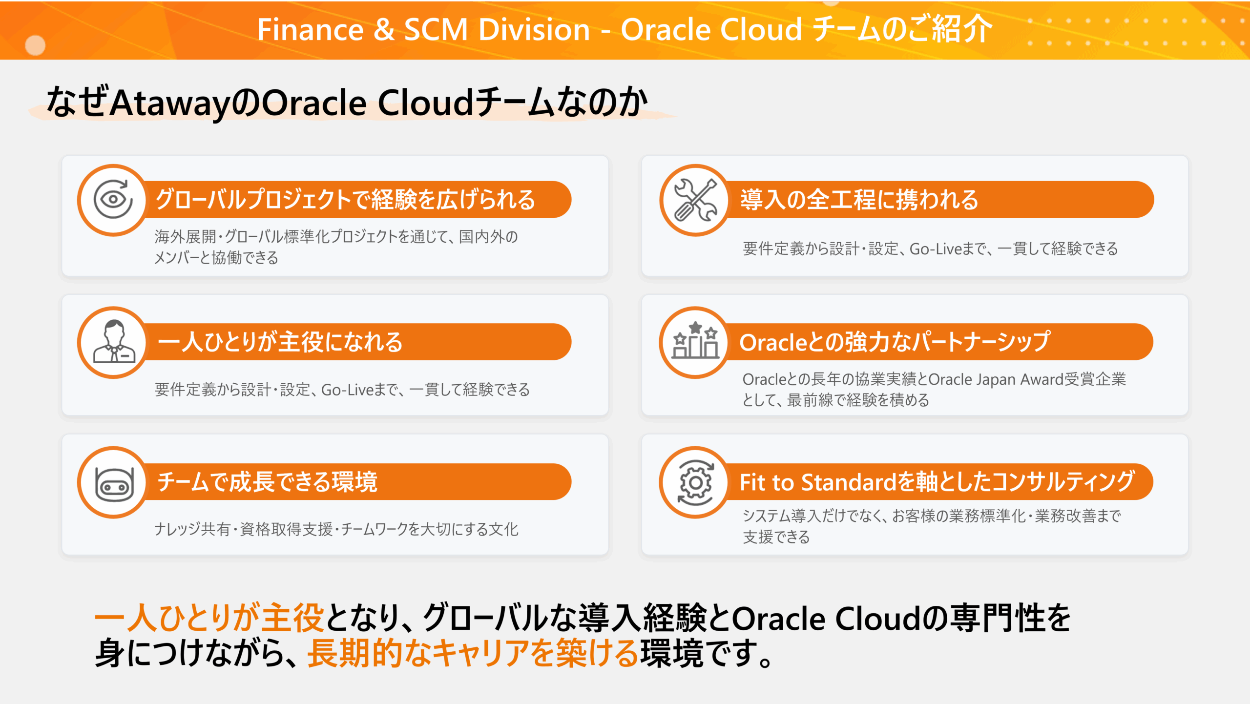 Ataway Oracle FSCM Brochure 4 Ataway Oracle FSCM Brochure